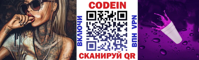 Кодеиновый сироп Lean Purple Drank  Купить закладки  Стрежевой 